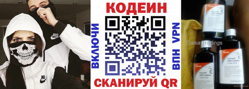 Кодеин напиток Lean (лин)  купить наркотик  Верещагино 